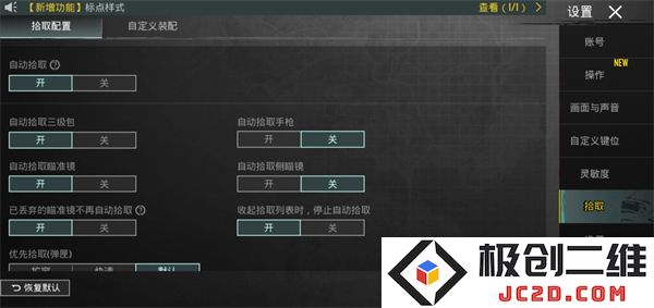 pubg和平精英亚服键位设置教程