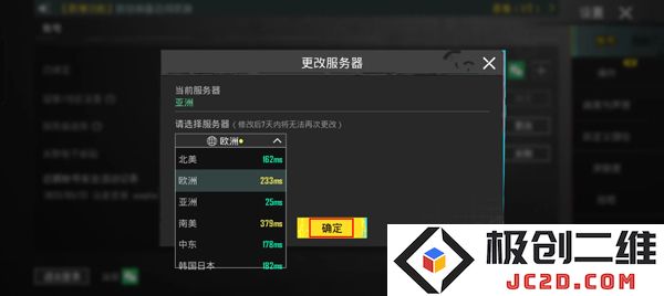 pubg和平精英亚服切换服务器教程