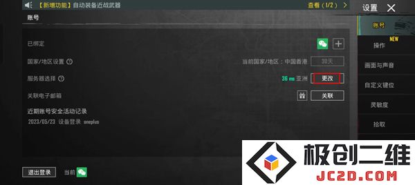 pubg和平精英亚服切换服务器教程
