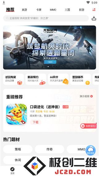 66手游使用教程