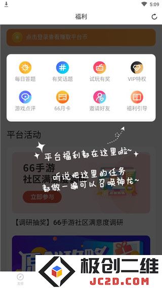 66手游使用教程