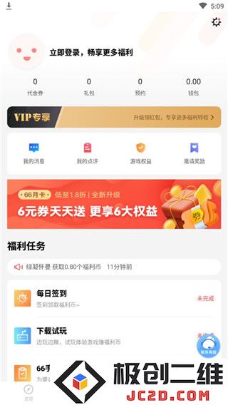66手游使用教程