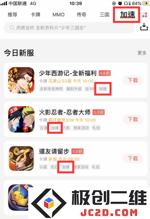 66手游怎么加速游戏