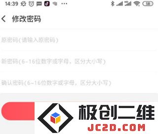 66手游怎么修改账号密码