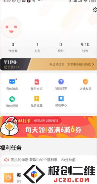 66手游怎么修改账号密码