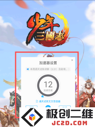 66手游怎么加速游戏