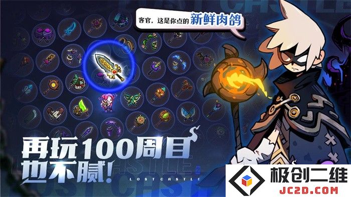 失落城堡2最新版