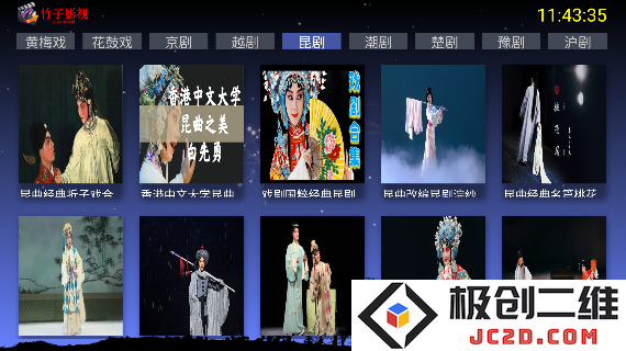 竹子戏曲tv