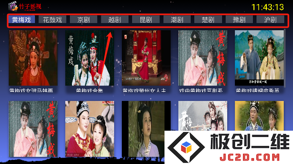 竹子戏曲tv