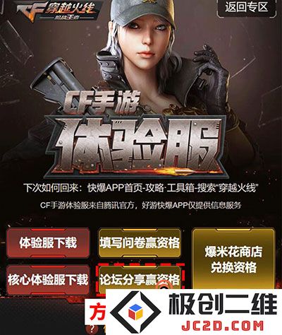 穿越火线枪战王者体验服申请教程