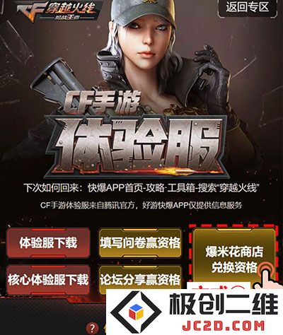 穿越火线枪战王者体验服申请教程