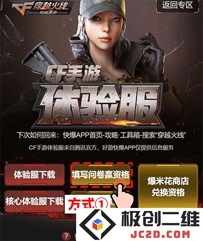 穿越火线枪战王者体验服申请教程