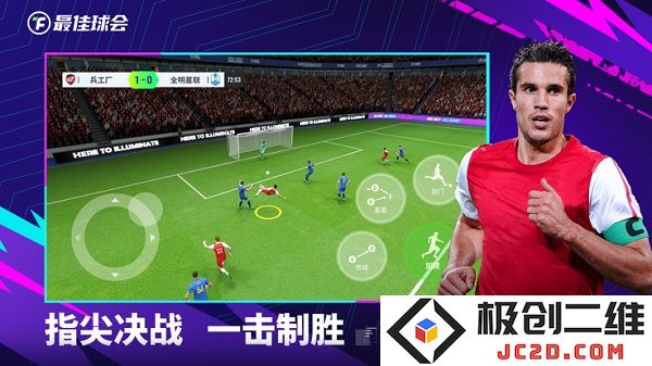 九游最佳球会手游下载