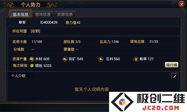 率土之滨势力系统玩法介绍