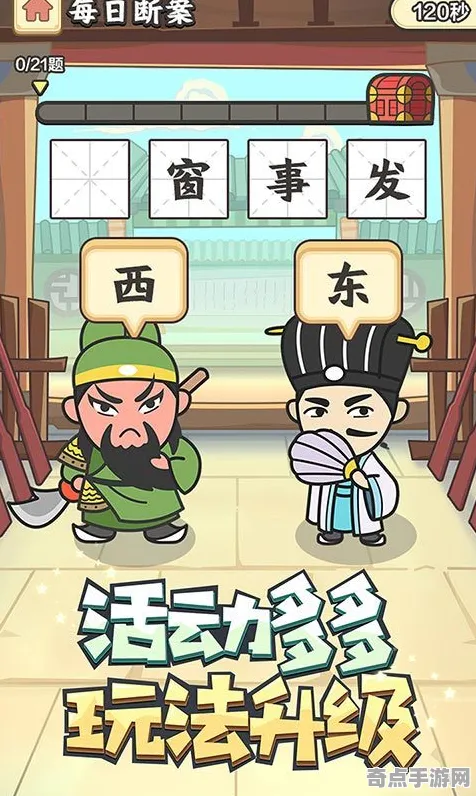 《成语小秀才》2025发售日确认！独家内容揭秘实测数据曝光