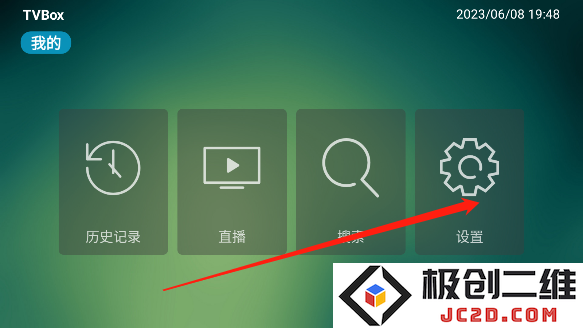 TVBox开源版4.0电视盒子2023