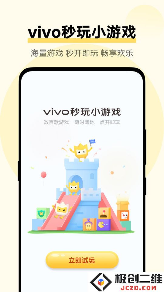 vivo小游戏app正版下载