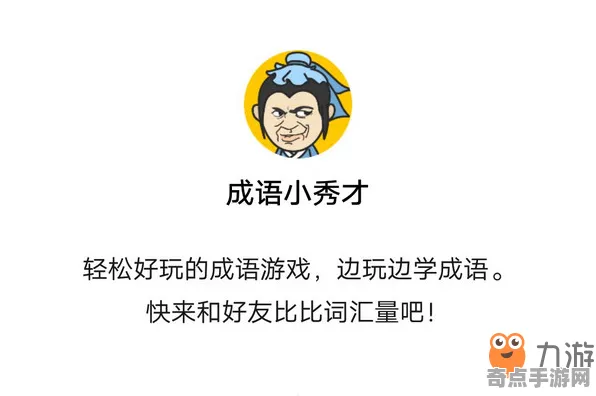 2025版本更新深度追踪»成语小秀才赛季机制解读硬件兼容报告