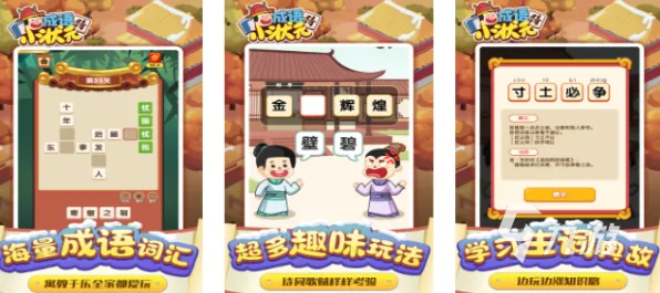 2025最新动态»成语小秀才预购特典曝光，开发者专访速看！