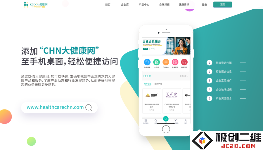 添加极创二维至手机桌面.png