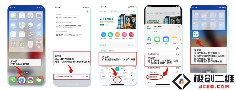 极创二维-添加到手机桌面操作指引.jpg