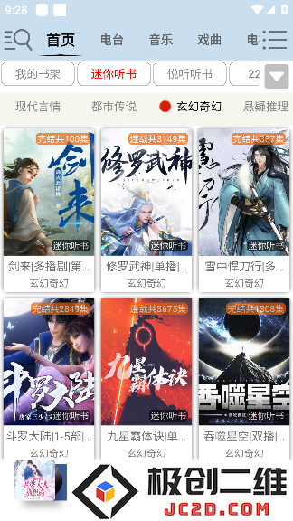 昊昊听书app