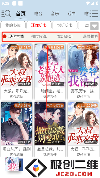 昊昊听书app