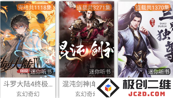 昊昊听书app