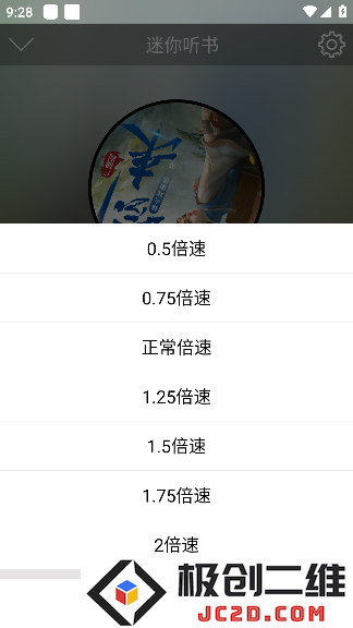 昊昊听书app