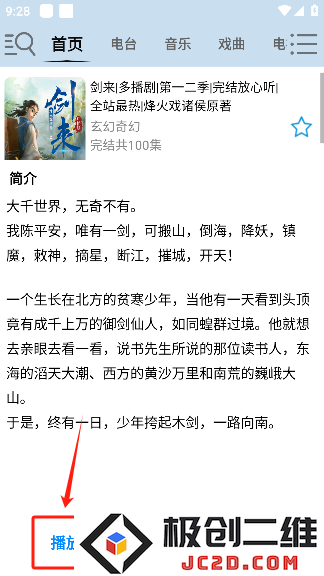 昊昊听书app