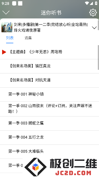昊昊听书app