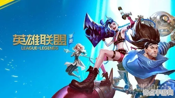 《英雄联盟手游》2025全球首发！跨平台联机玩家实测报告