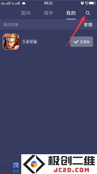 迅游手游加速器添加游戏说明