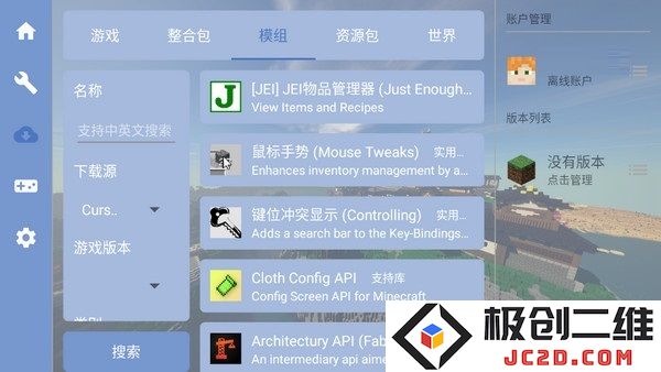foldcraftlauncher启动器怎么加模组