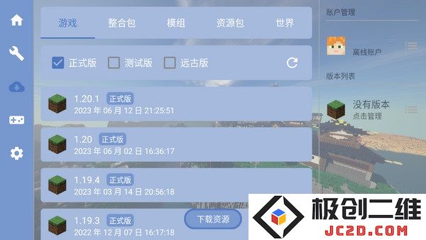 foldcraftlauncher下载教程