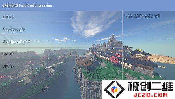 foldcraftlauncher下载教程