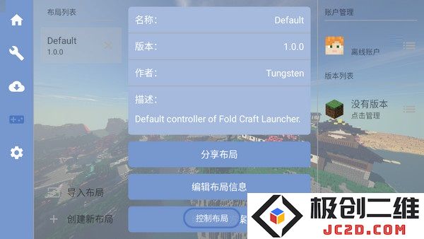 foldcraftlauncher设置教程