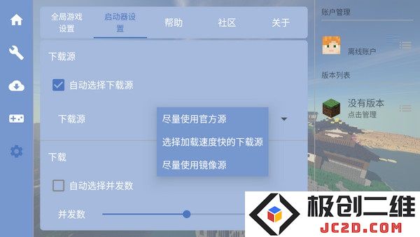 foldcraftlauncher设置教程