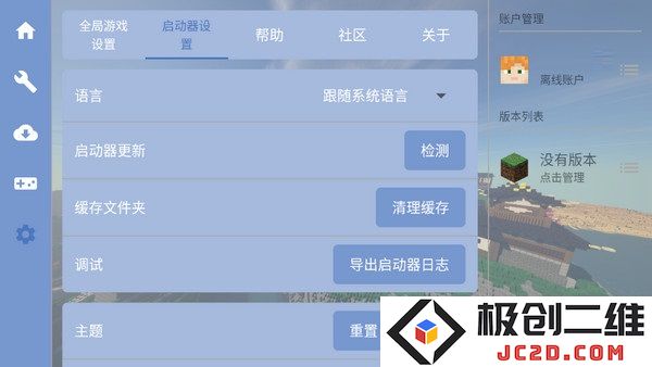 foldcraftlauncher设置教程