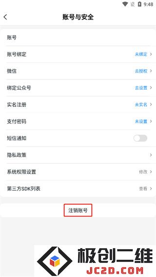 buff手游怎么注销账号