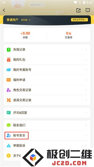 buff手游怎么注销账号