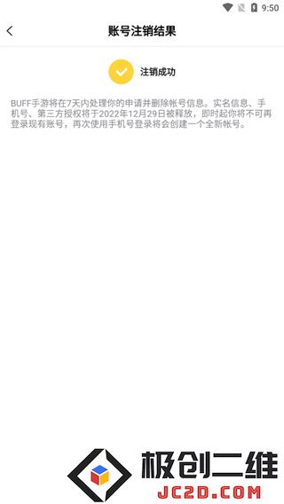 buff手游怎么注销账号