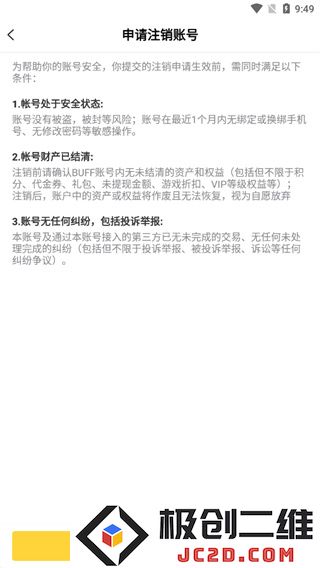 buff手游怎么注销账号