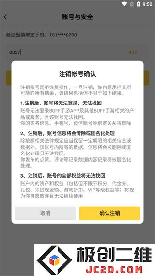 buff手游怎么注销账号