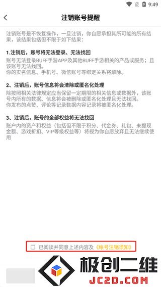 buff手游怎么注销账号