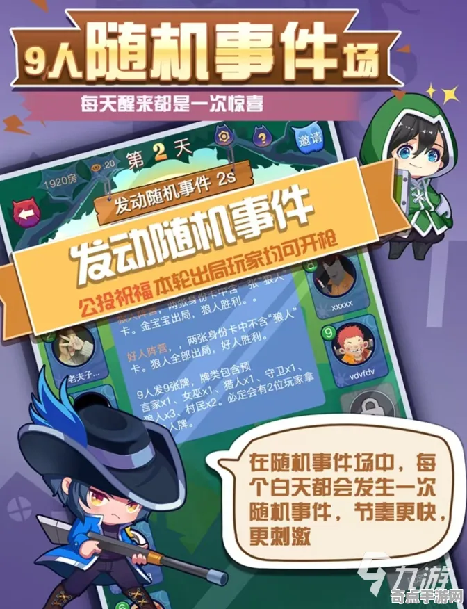 2025版本更新»全民烧脑新版丨新角色解析，独家内幕消息