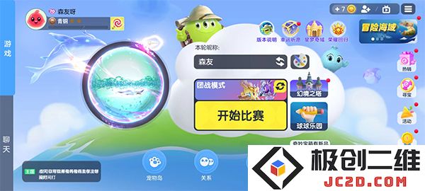 球球大作战换名字颜色教程