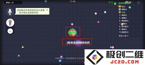 球球大作战换名字颜色教程