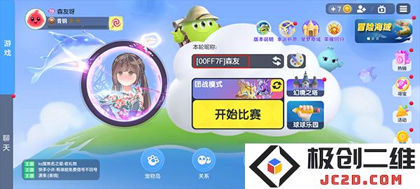 球球大作战换名字颜色教程