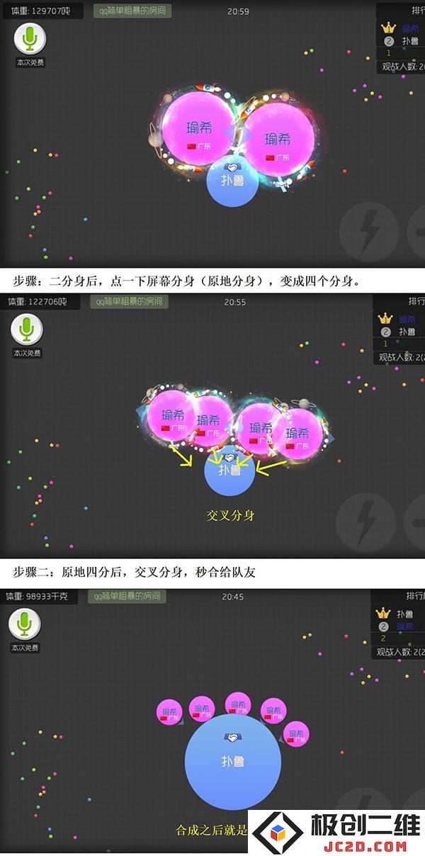 球球大作战攻略